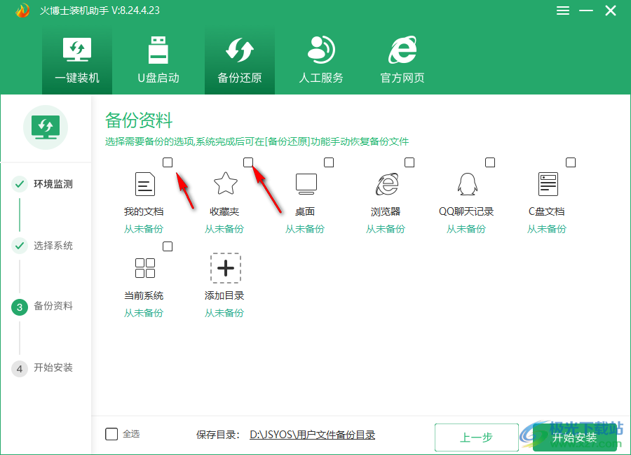 火博士装机助手