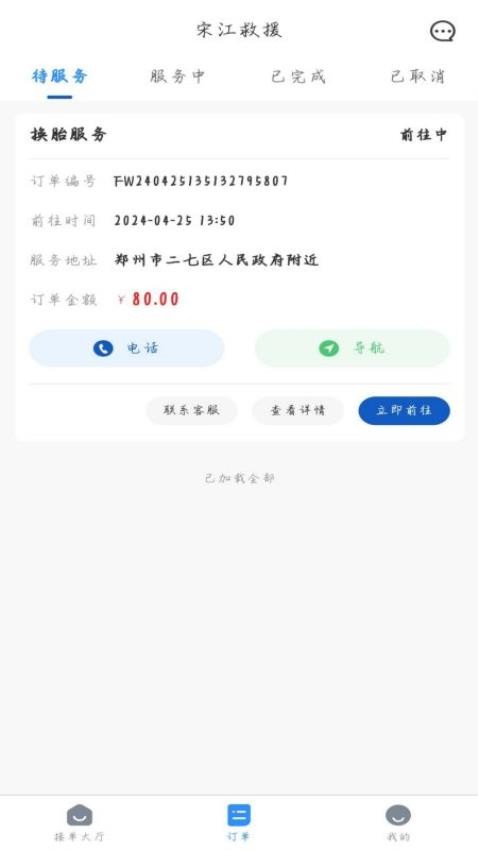 宋江救援官网版