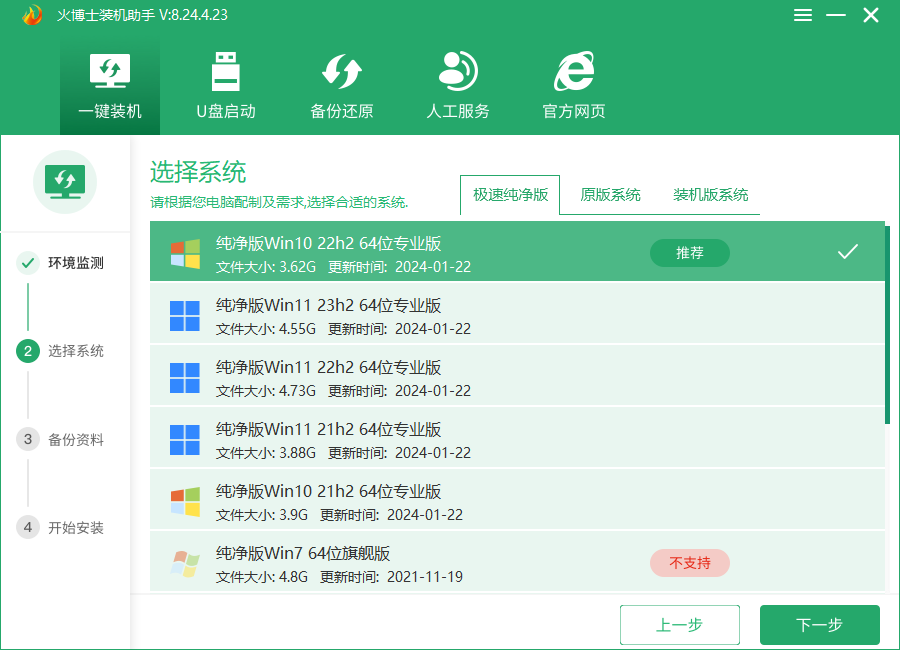 火博士装机助手