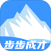 步步成才免费版