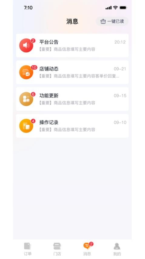 点老板商家端系统APP