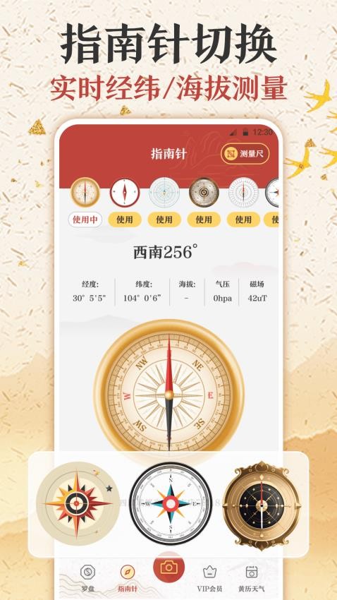 罗盘指南针AR鲁班测量尺APP