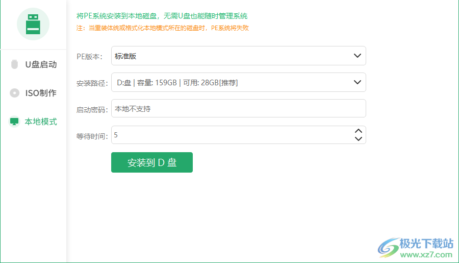 火博士装机助手