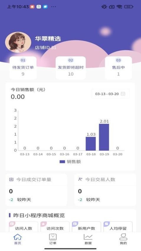 集小店商家版APP