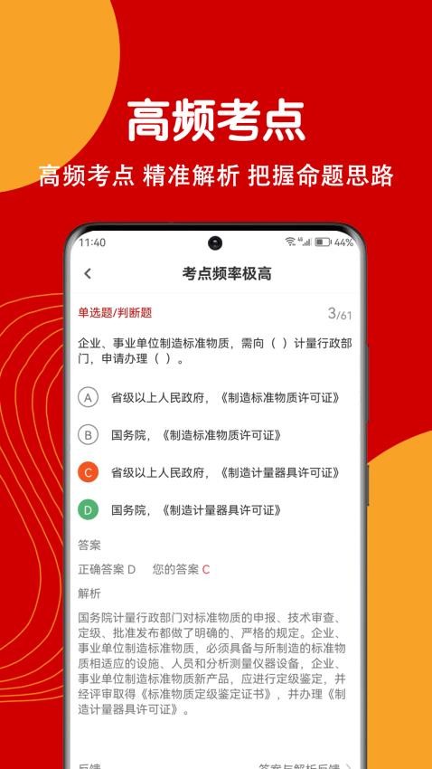 注册计量师刷题狗APP