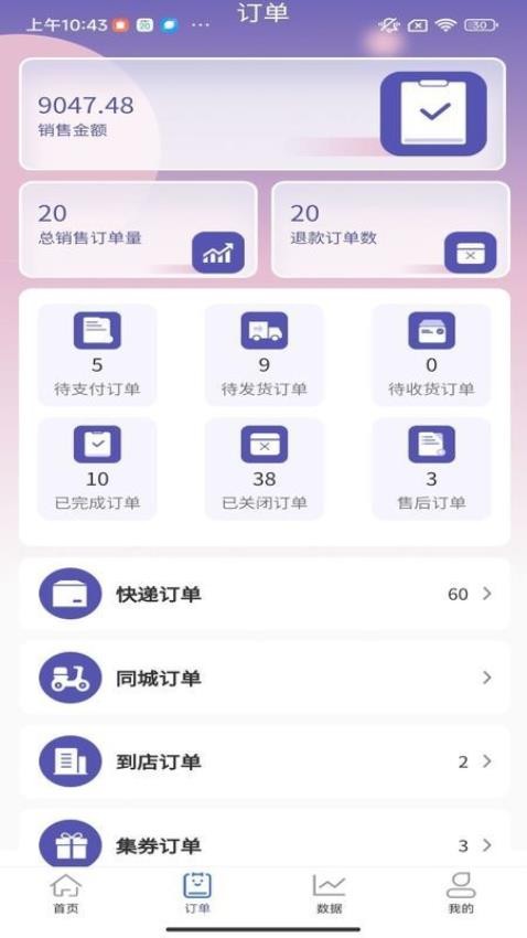 集小店商家版APP