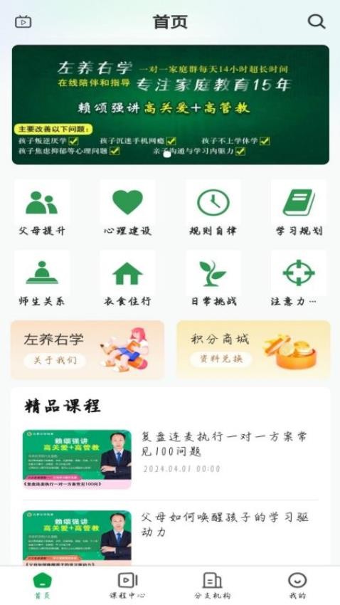左养右学APP