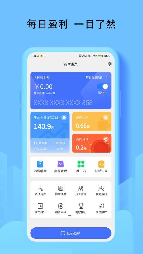 推掌柜商家官方版