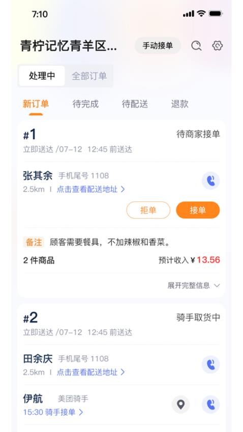 点老板商家端系统APP
