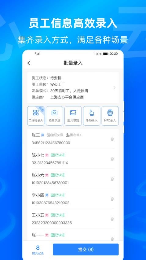 云人事企业版APP