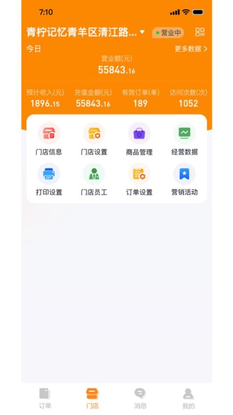点老板商家端系统APP