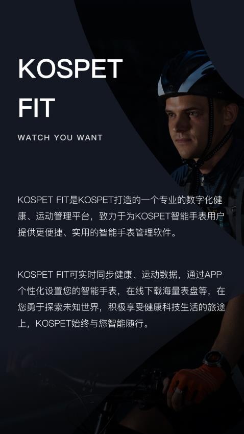 KOSPET FIT软件