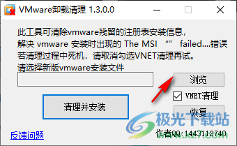 vmware虚拟机卸载清理工具