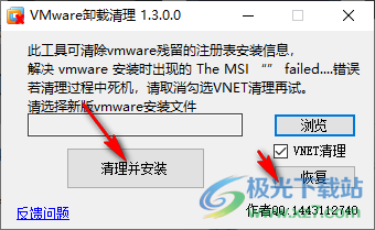 vmware虚拟机卸载清理工具