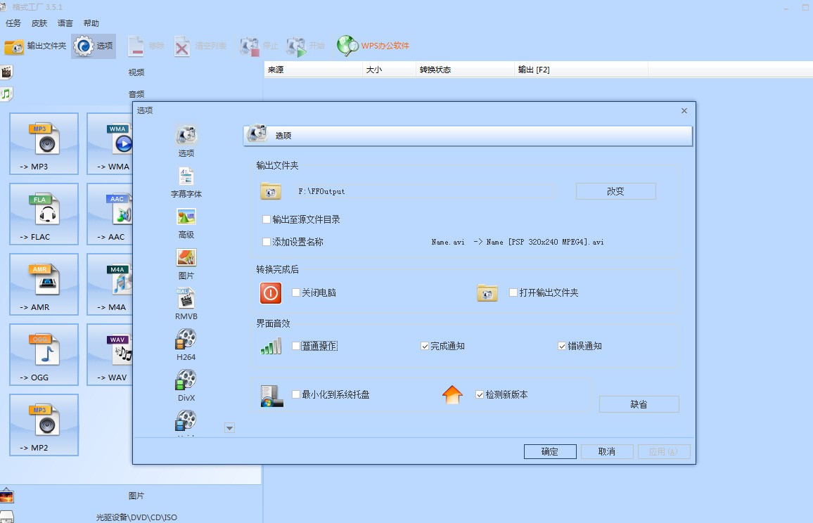格式工厂Format Factory电脑版