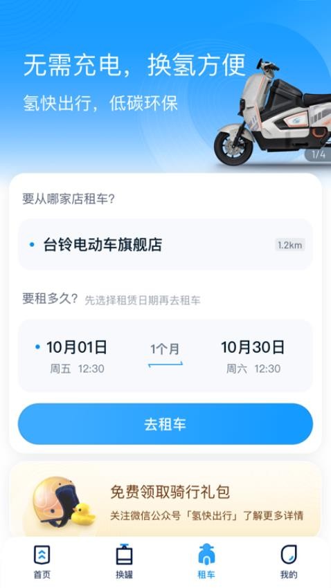氢快出行APP