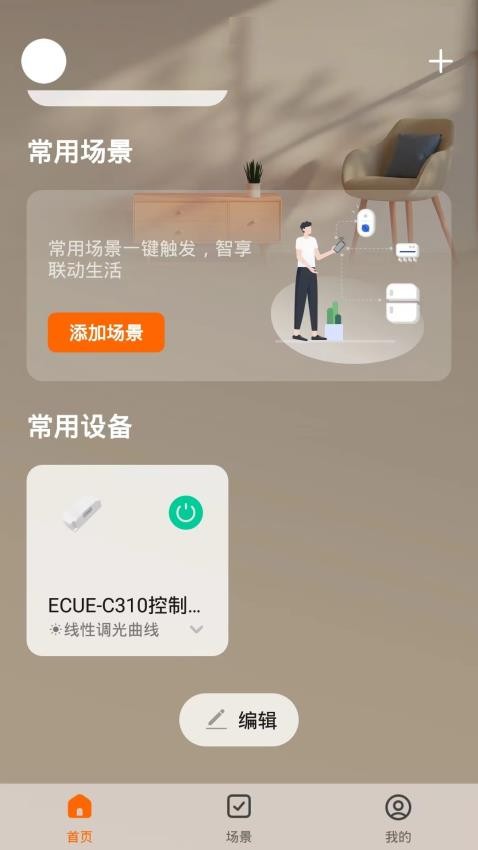 欧司朗智能APP