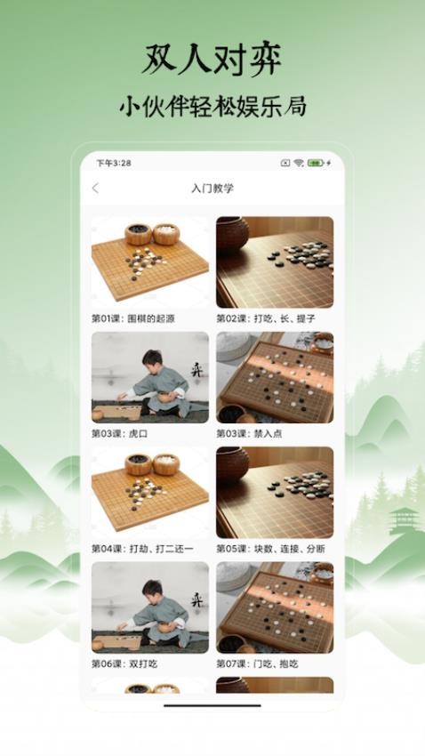 围棋入门教学练习最新版
