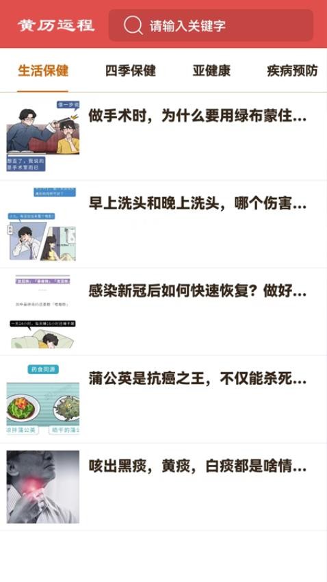 黄历运程APP手机版