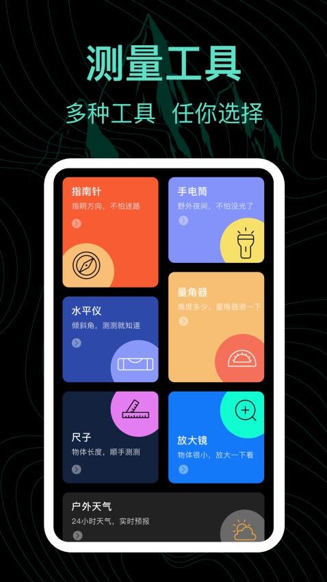 海拔表测量王APP