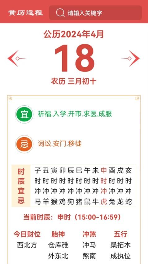 黄历运程APP手机版