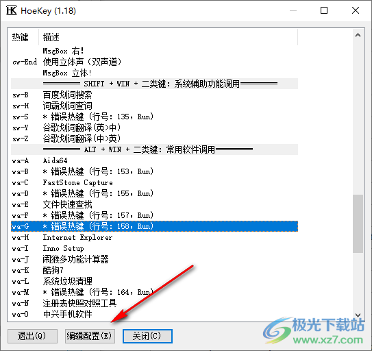 Hoekey(热键工具软件)