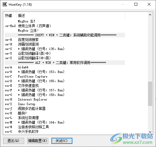 Hoekey(热键工具软件)