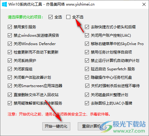 win10系统优化工具