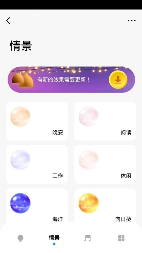 欧司朗智能APP