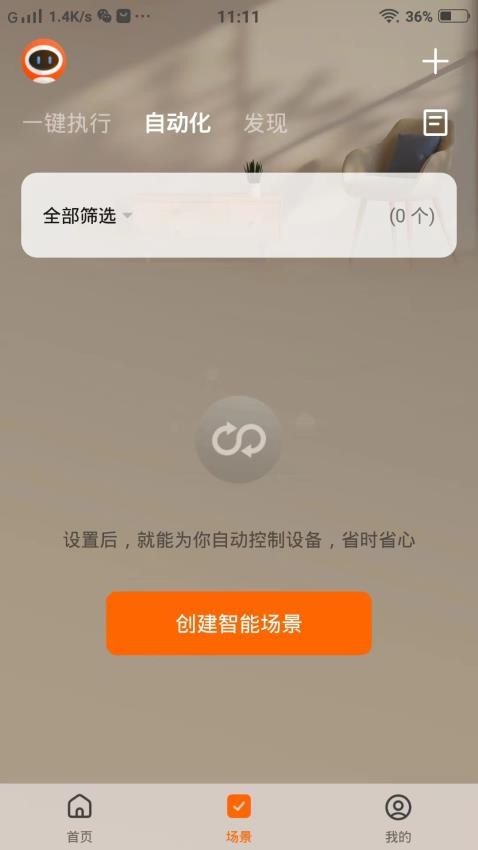 欧司朗智能APP
