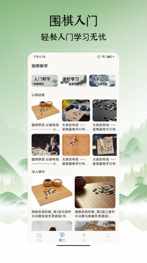 围棋入门教学练习最新版