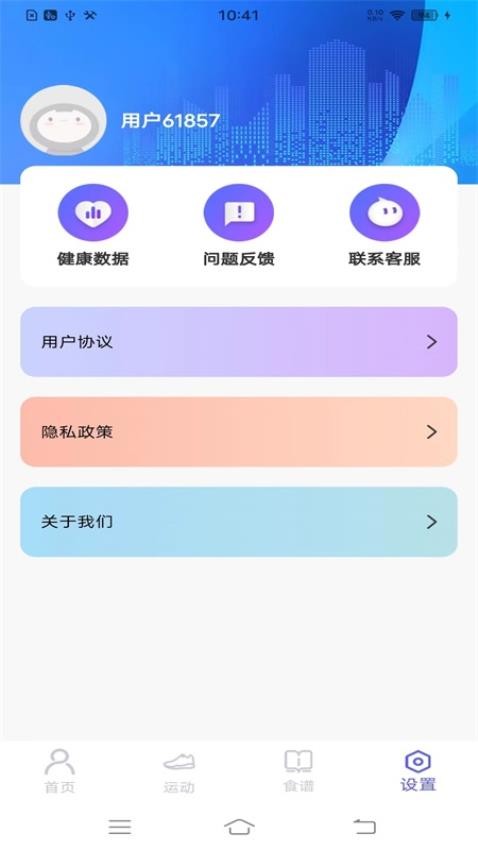 人人走路计步APP