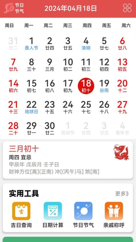 黄历运程APP手机版