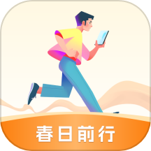 春日前行APP最新版