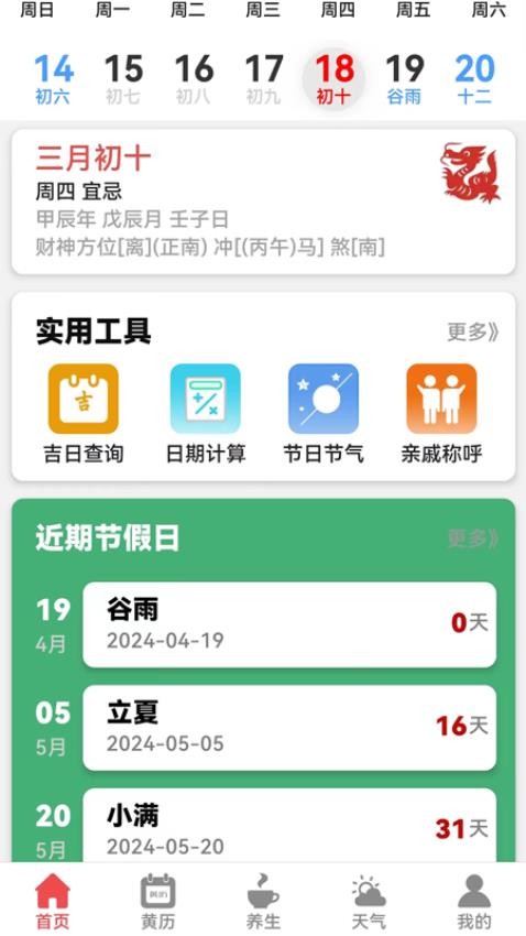 黄历运程APP手机版
