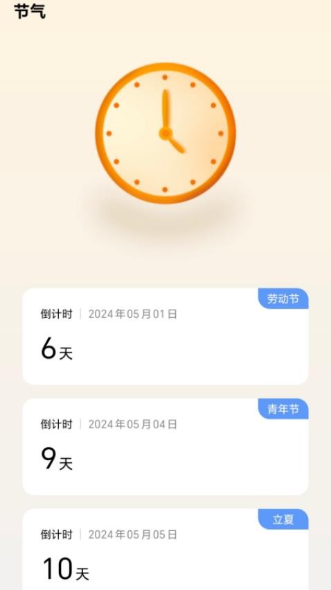 春日前行APP最新版