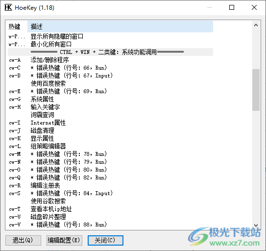 Hoekey(热键工具软件)