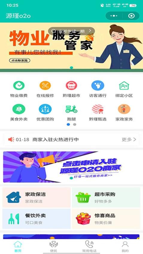 源瑾o2oAPP