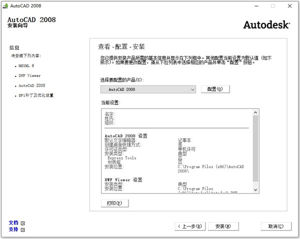 autocad2008中文版64位