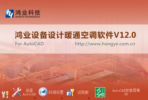 鸿业设备设计暖通空调12.0