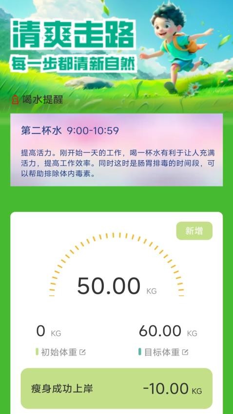清爽走路APP最新版