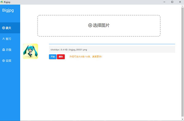 Bigjpg(图片无损放大工具)