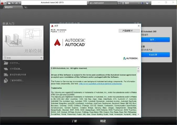 autocad2015简体中文版