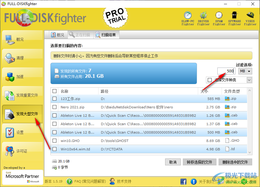 FULL-DISKfighter(磁盘清理)