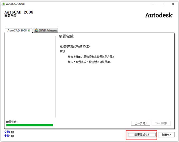 autocad2008中文版64位