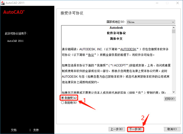 autocad2011官方中文版