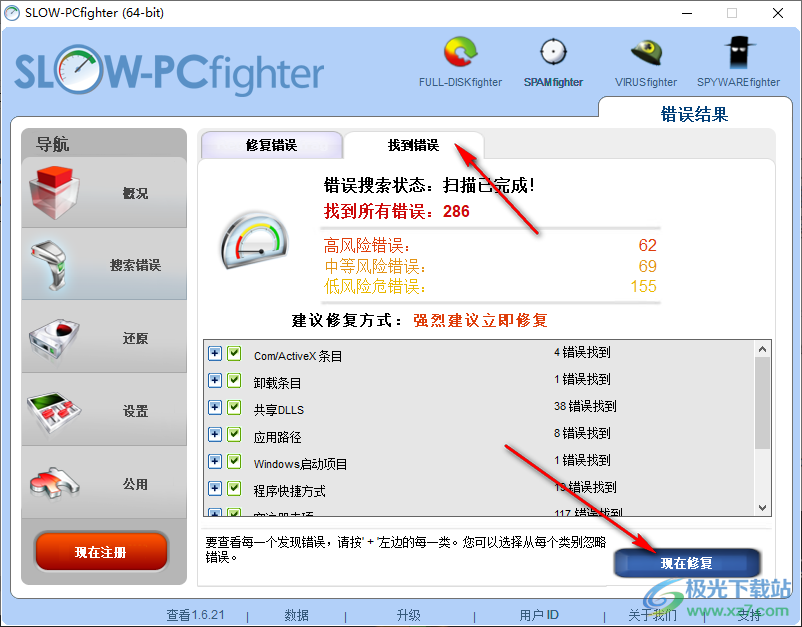 SLOW-PCfighter(电脑错误修复)
