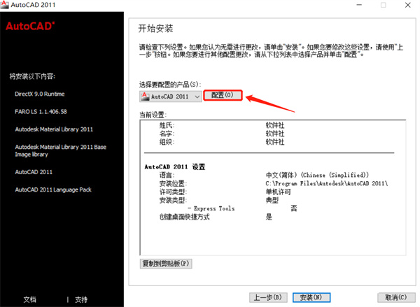 autocad2011官方中文版