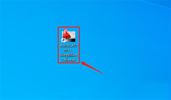 autocad2011官方中文版