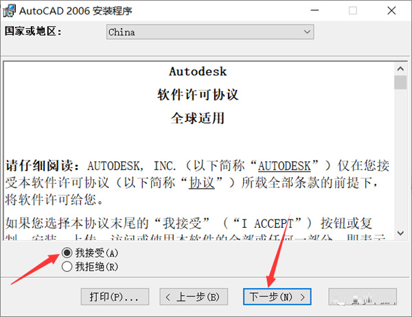 Autocad 2006官方版